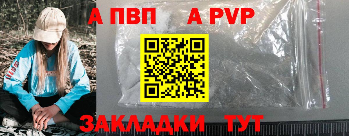 Alpha-PVP VHQ  Вход с VPN  закладки  Alpha-PVP Соль  APVP СК КРИС  Советский 