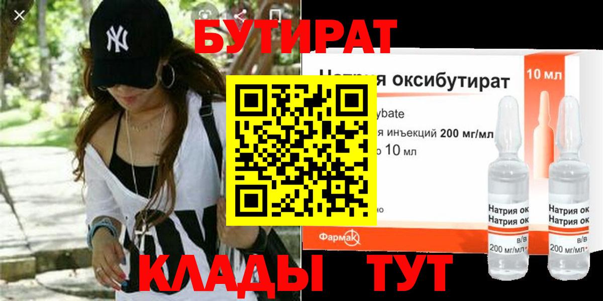 БУТИРАТ вода  Вход с VPN  БУТИРАТ  Советский 