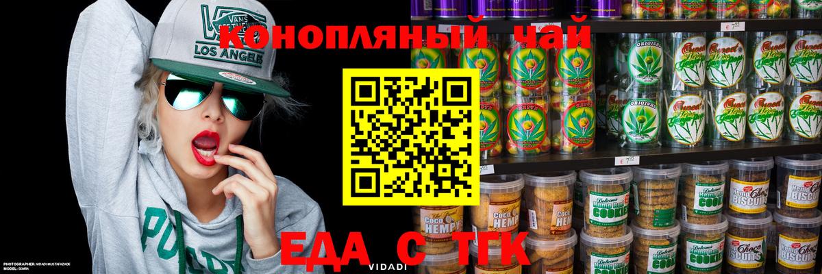 Печенье с ТГК марихуана Советский