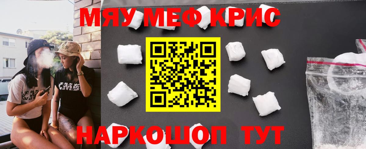 Меф мука Советский