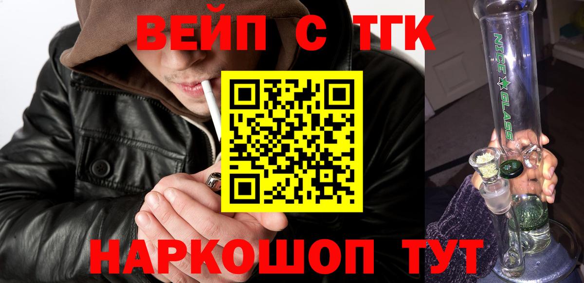 Советский  ТГК вейп  Вход с VPN  Дистиллят ТГК Wax 